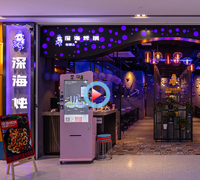 杭州余杭華元?dú)g樂(lè)城老廚人深海燉鍋360全景案例展示